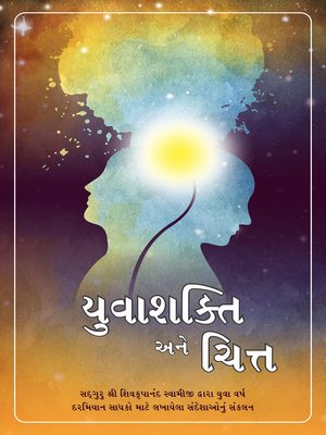 cover image of Yuva Shakti Aur Chitta, Gujarati (યુવાશક્તિ અને ચિત્ત)